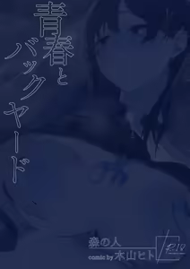 Page 56 of seisyun to bakku ya-do - preview thumbnail