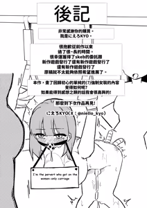 Page 42 of Kyousei Josou Josei Senyou Sharyou | Forced Cross-Dressing in a Women-Only Carriage - preview thumbnail