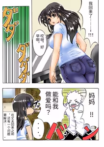 Page 34 of Iyashi Mama Hajimemasu. - preview thumbnail