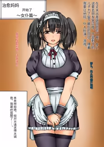 Page 83 of Iyashi Mama Hajimemasu. - preview thumbnail
