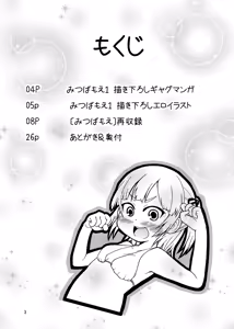 Page 2 of Mitsubamoe 1 - preview thumbnail