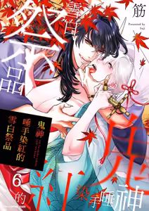 Page 126 of Oni wa Akaku Toketa Yuki wo Hamu︱鬼神唾手染红的雪白祭品 - preview thumbnail