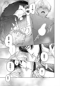 Page 145 of Oni wa Akaku Toketa Yuki wo Hamu︱鬼神唾手染红的雪白祭品 - preview thumbnail