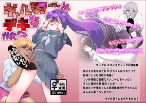 Gyaru Otoko-kun To Ru Kana ? — hentai manga cover on Fhentai