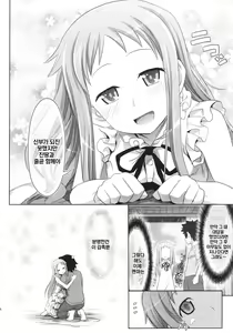 Page 17 of Menma to Issho - preview thumbnail