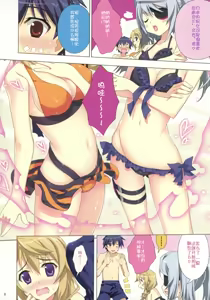 Page 7 of Natsushiki IS Beach - preview thumbnail