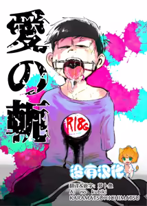 Ai no kubiki — hentai manga cover on Fhentai