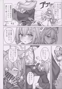 Page 3 of N, Haramasete - preview thumbnail