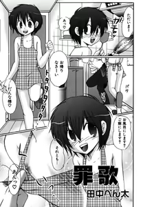 Page 2 of Tsumi Uta - preview thumbnail