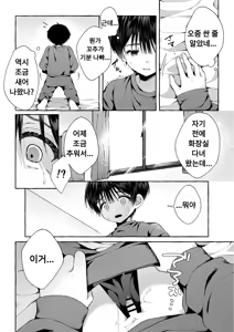 Page 13 of Ao no Kaze o Nazoru Toki | 푸른 바람을 따라가다 - preview thumbnail