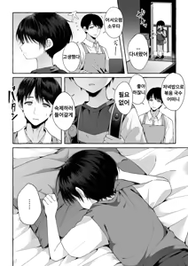 Page 27 of Ao no Kaze o Nazoru Toki | 푸른 바람을 따라가다 - preview thumbnail