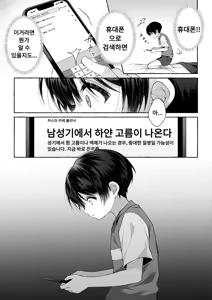 Page 29 of Ao no Kaze o Nazoru Toki | 푸른 바람을 따라가다 - preview thumbnail