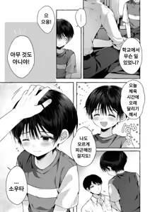 Page 32 of Ao no Kaze o Nazoru Toki | 푸른 바람을 따라가다 - preview thumbnail
