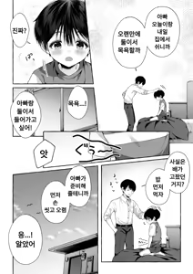 Page 33 of Ao no Kaze o Nazoru Toki | 푸른 바람을 따라가다 - preview thumbnail