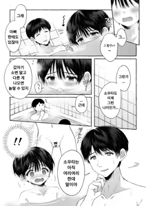 Page 40 of Ao no Kaze o Nazoru Toki | 푸른 바람을 따라가다 - preview thumbnail