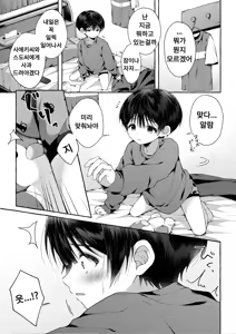 Page 46 of Ao no Kaze o Nazoru Toki | 푸른 바람을 따라가다 - preview thumbnail