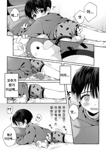 Page 47 of Ao no Kaze o Nazoru Toki | 푸른 바람을 따라가다 - preview thumbnail