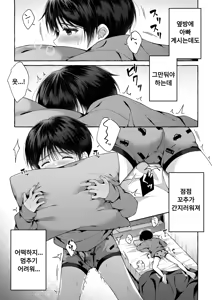 Page 48 of Ao no Kaze o Nazoru Toki | 푸른 바람을 따라가다 - preview thumbnail