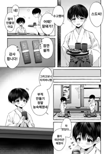 Page 6 of Ao no Kaze o Nazoru Toki | 푸른 바람을 따라가다 - preview thumbnail