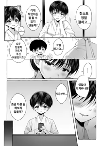 Page 7 of Ao no Kaze o Nazoru Toki | 푸른 바람을 따라가다 - preview thumbnail