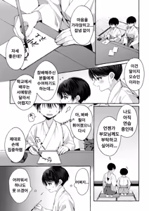 Page 8 of Ao no Kaze o Nazoru Toki | 푸른 바람을 따라가다 - preview thumbnail