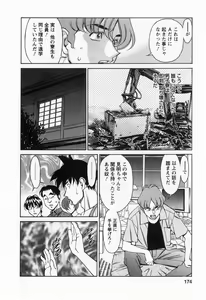 Page 174 of Miaki♥Hitamuki Vol.1 - preview thumbnail