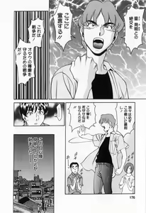 Page 176 of Miaki♥Hitamuki Vol.1 - preview thumbnail