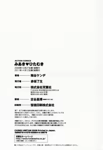 Page 192 of Miaki♥Hitamuki Vol.1 - preview thumbnail