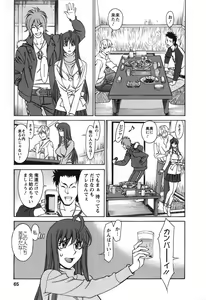 Page 64 of Miaki♥Hitamuki Vol.2 - preview thumbnail