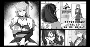 Using Possession to Transform Women Into An Ideal Form — hentai manga cover on Fhentai