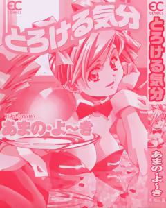 Page 4 of Torokeru Kibun - preview thumbnail