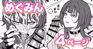 ザーメンゲップめぐみん — hentai manga cover on Fhentai