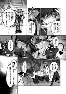 Page 18 of 勇者はサキュバスに負けない！ - preview thumbnail