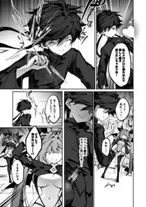 Page 8 of 勇者はサキュバスに負けない！ - preview thumbnail