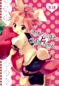 Ookami-san to Usagi-chan — hentai manga cover on Fhentai