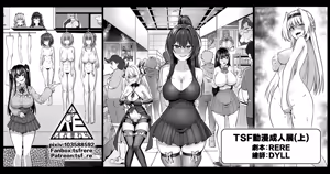 TSF動漫成人展(上)【附身、交換、皮物(微量)】【中文】【10P】 — hentai manga cover on Fhentai