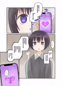 Page 5 of Imouto ni Saimin Gakushuu Sasete mita. | 试着对妹妹搞催眠学习。 - preview thumbnail