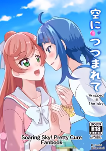 ​​Sora ni Tsutsumarete - wrapped in the sky — hentai manga cover on Fhentai