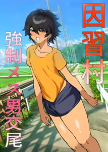 Inshuumura Kyousei Mesu Otoko Koubi — hentai manga cover on Fhentai
