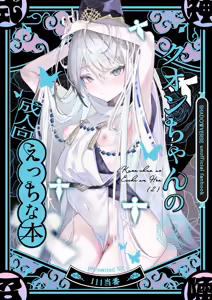 Kuon-chan no Ecchi na Hon 2 — hentai manga cover on Fhentai