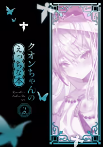 Page 2 of Kuon-chan no Ecchi na Hon 2 - preview thumbnail