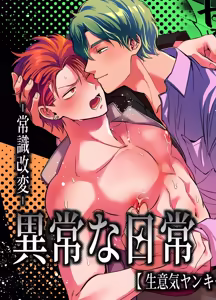 Page 3 of -Joushiki Kaihen- Ijou na Nichijou - preview thumbnail