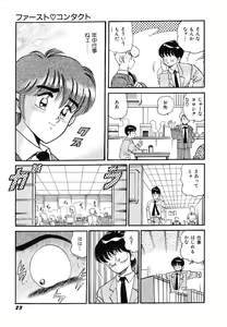 Page 25 of akogare hakusho - preview thumbnail