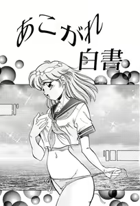Page 5 of akogare hakusho - preview thumbnail