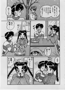 Page 138 of 100% I Love You - 100%我愛你 - preview thumbnail