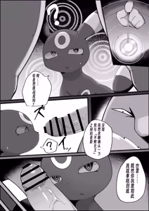Page 2 of 被催眠の月亮伊布 - preview thumbnail