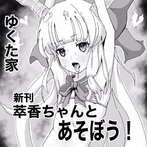 Page 371 of pixiv ゆくた家（26353601） - preview thumbnail