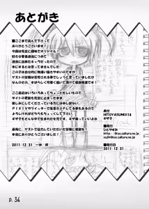 Page 33 of HITOYASUMIX 14 GIZA-KO - preview thumbnail