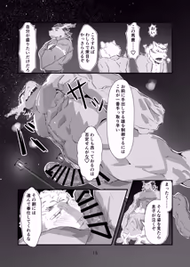 Page 15 of 淫乱探偵黄ヶ虎李光の不名誉事件録 - preview thumbnail