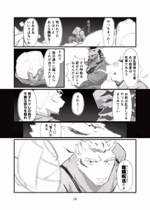 Page 26 of 淫乱探偵黄ヶ虎李光の不名誉事件録 - preview thumbnail
